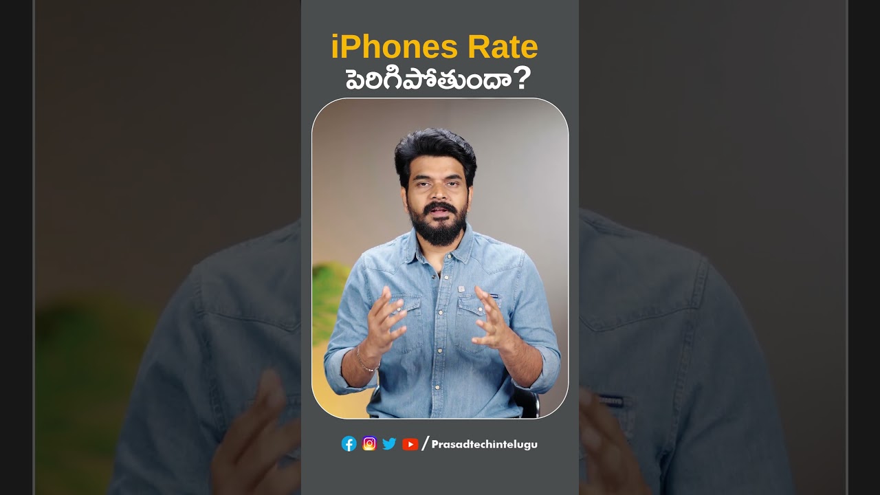 Apple Price Hike Alert 🚨 ఇకపై iPhones, iPads రేట్లు పెరగనున్నాయి! #Apple #Prasadtechshorts