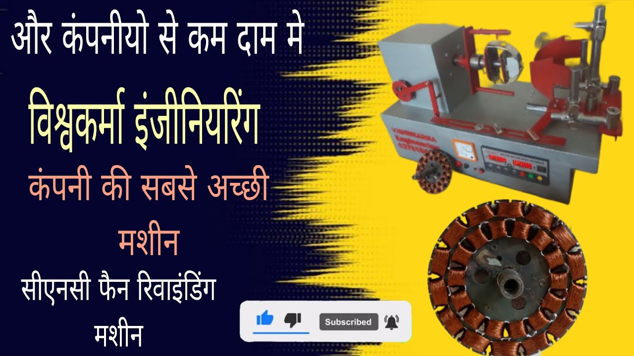 Cnc tayp fan rewanding machine #machine #automobile #cncmachine #electronicmusic #electronic