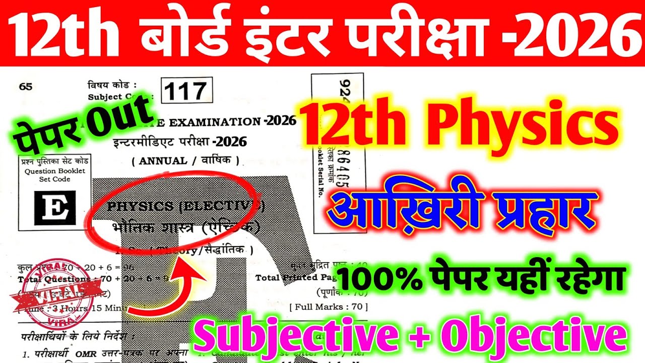 5 फ़रवरी Physics Most Viral Question Paper 2026 || 12th Physics Official Question Papar 2026 Bseb 