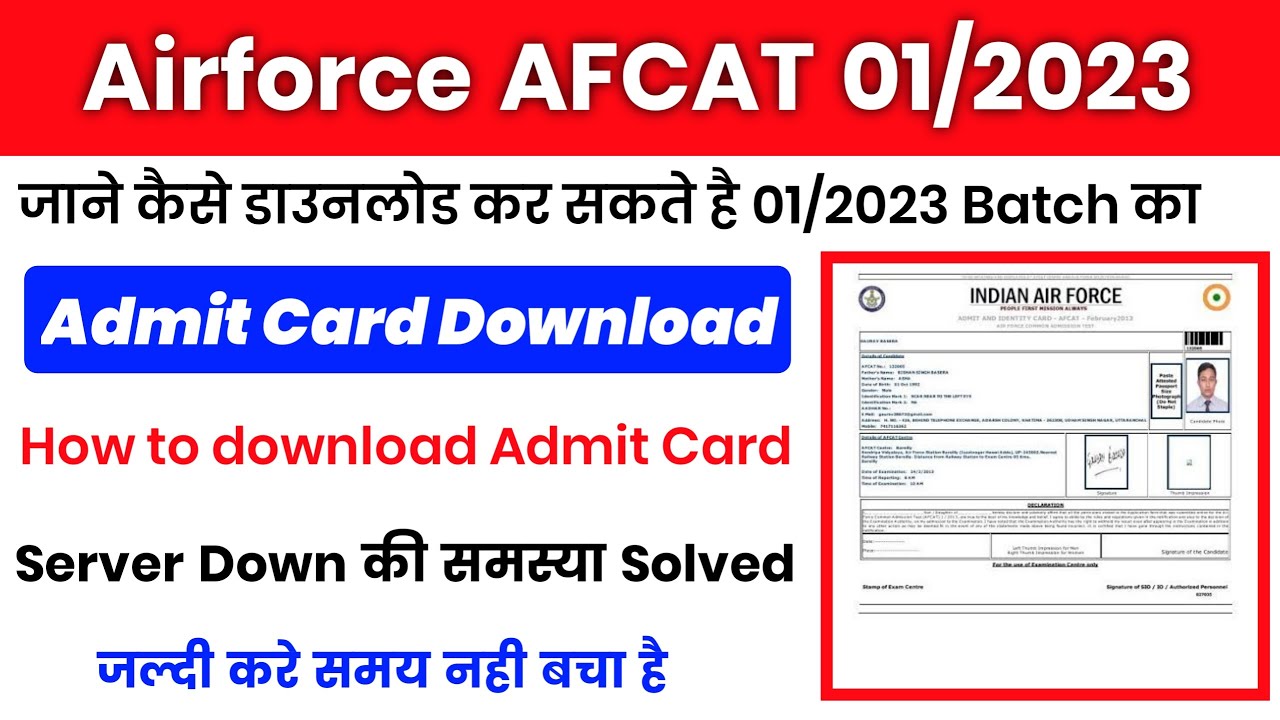 AFCAT Admit Card 2023 | AFCAT Admit Card 2023 Kaise Download Kare | AFCAT Admit Card 2023 Link