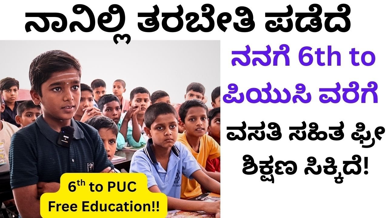 ಈವರೆಗೆ ಇಲ್ಲಿ ಸಾವಿರಾರು ಮಕ್ಕಳು ಇದರ ಪ್ರಯೋಜನ ಪಡೆದಿದ್ದಾರೆ ನಿಮಗೂ ಇಲ್ಲಿ ಅವಕಾಶಗಳಿವೆ!!Vikas academy
