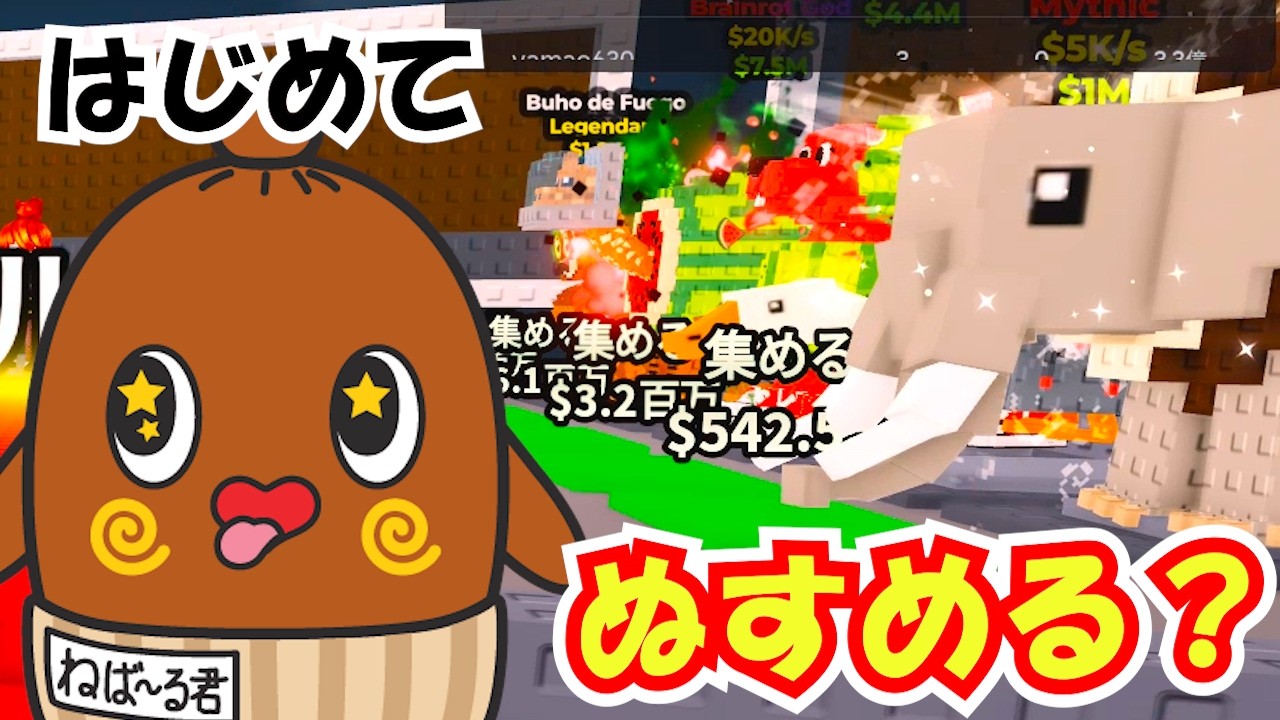 はじめてのブレインロットを盗むロブロックス (Roblox)