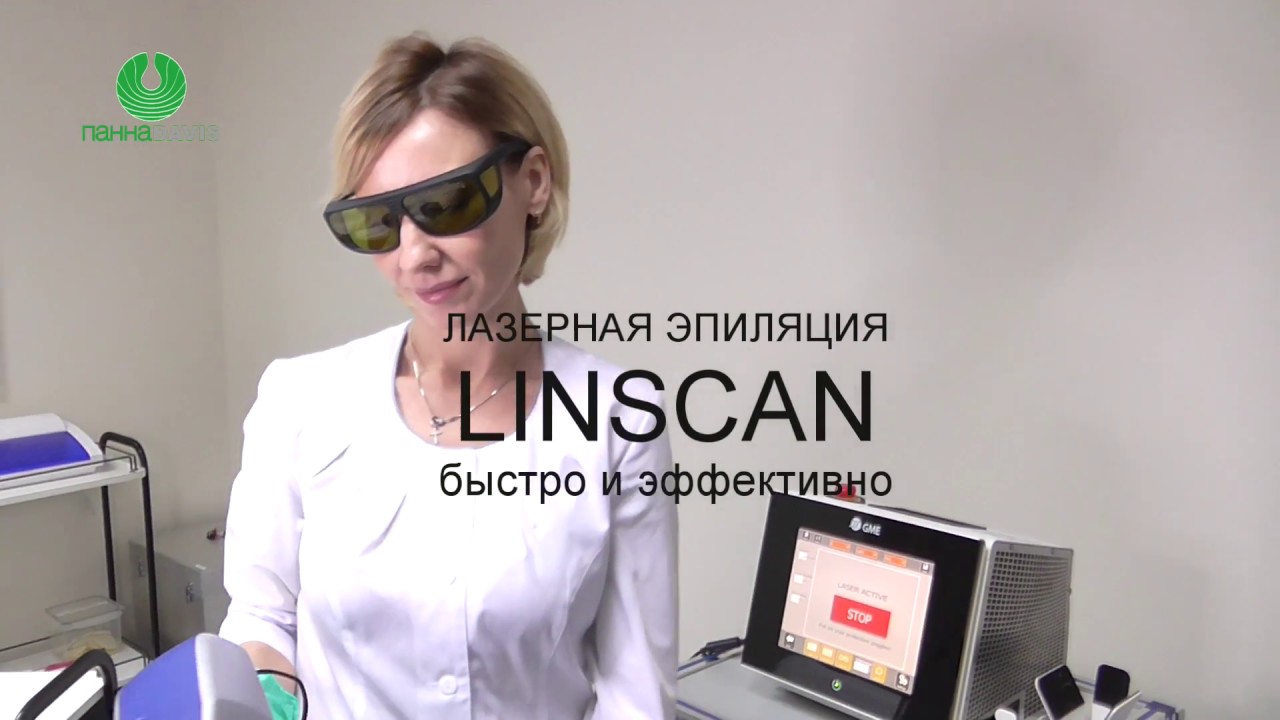 лазерная эпиляция LinScan