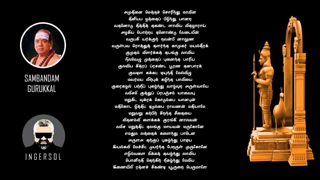 அமுதினை மெத்த (788) (மாயூரம்)