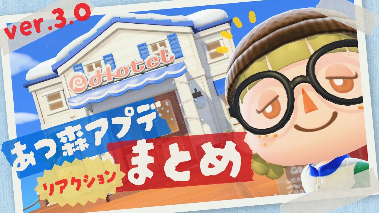 【あつ森】アップデート初日の反応まとめ‼️