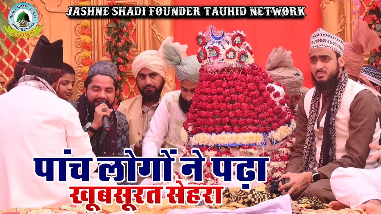 5 Logo Ne Padha Khoobsurat Sehra Jashne Shadi Founder Tauhid Network (Tauheed Khan) Faizabad U.P