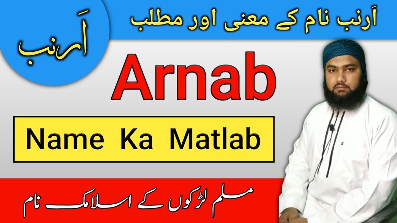 Arnab Name Meaning in Urdu | Arnab Name Ka Matlab | Arnab Name Ke Mayne | By LafzeQadeerOfficial