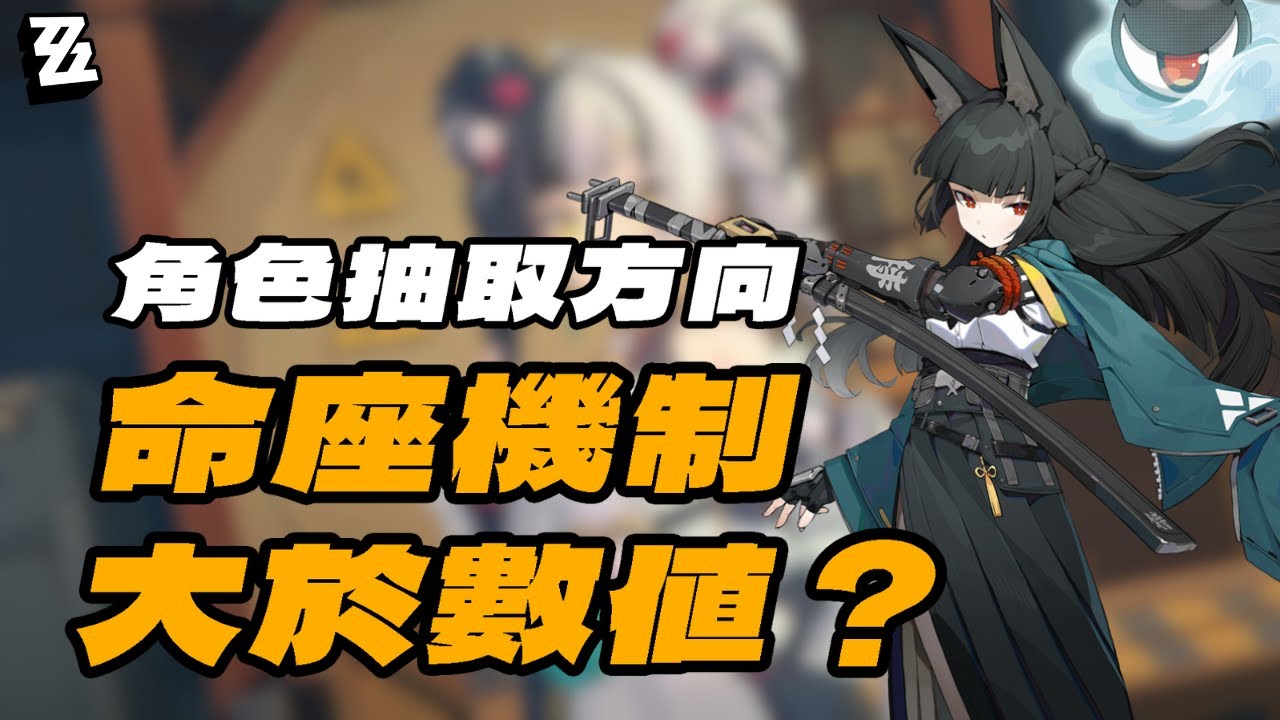 【絕區零】備戰2.5葉瞬光，哪些角色抽命座才有未來性？