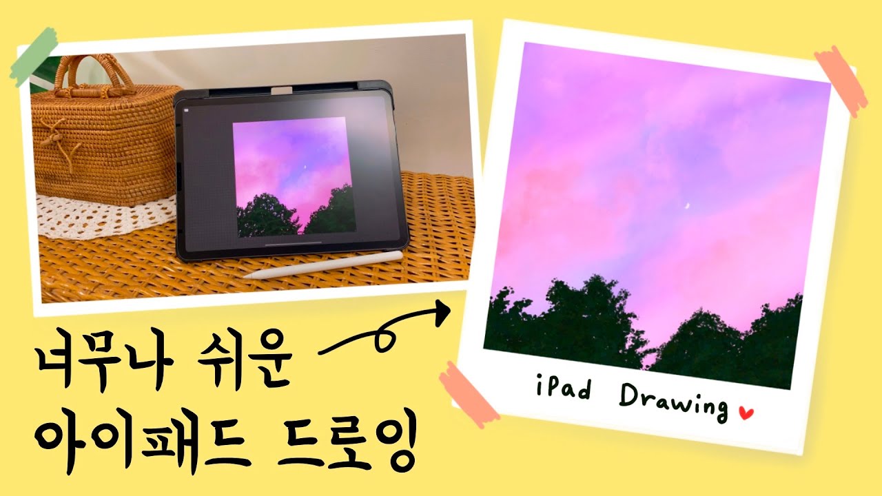 아이패드로 쉽게 예쁜 하늘 그리기 / 프로크리에이트 간단한 드로잉 연습
