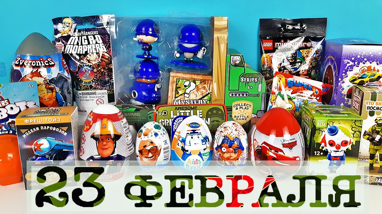 МУЖСКОЙ СЮРПРИЗ MIX! Супергерои, ТАЧКИ, Солдатики, Зомби, МАШИНКИ, LEGO Unboxing Kinder Surprise