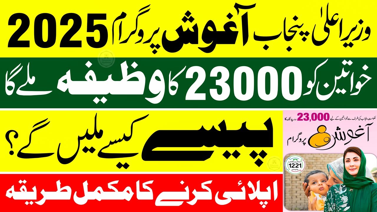 Aghosh Program 2025 in Punjab | 23000 Cash Package | Apply Now