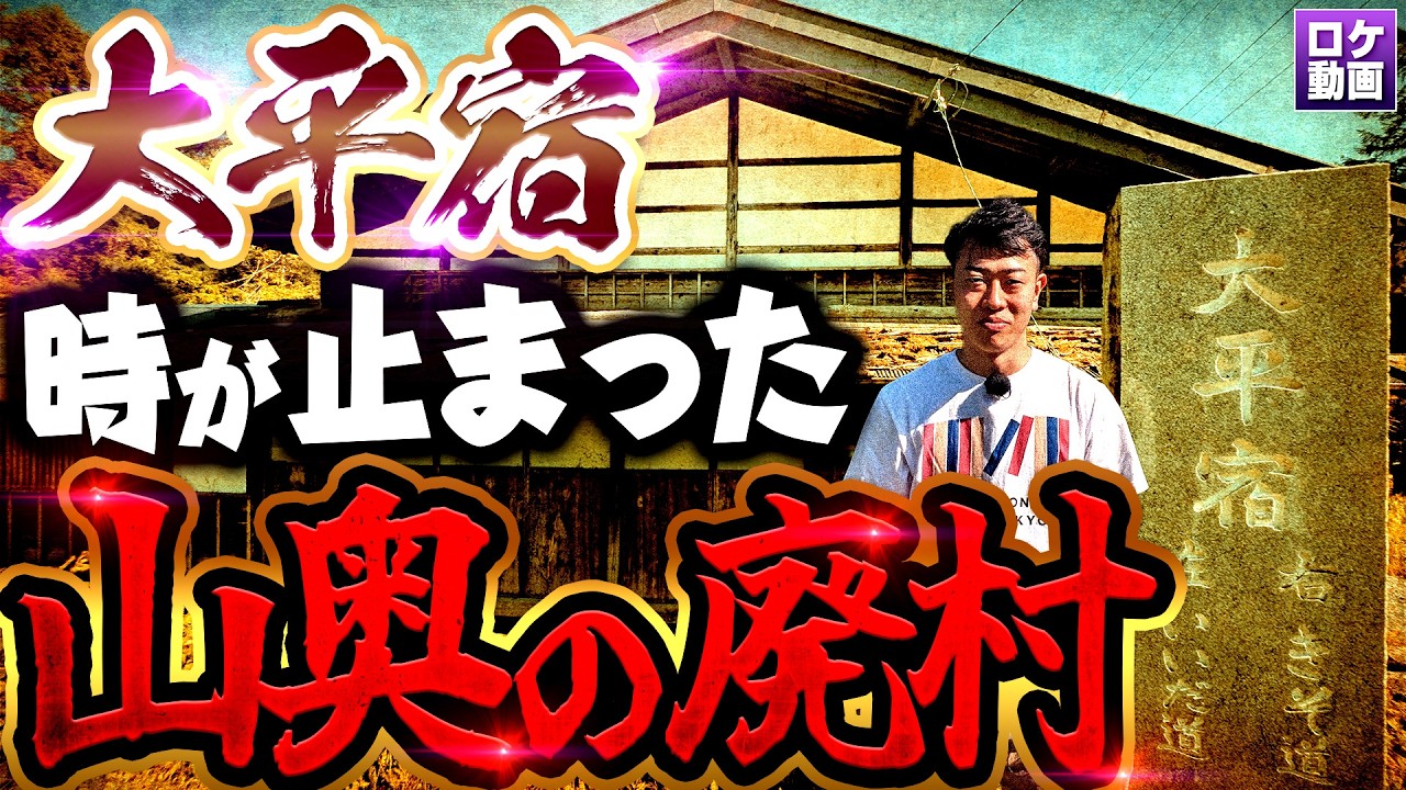 江戸時代の廃村に泊まってみたら衝撃的すぎた…