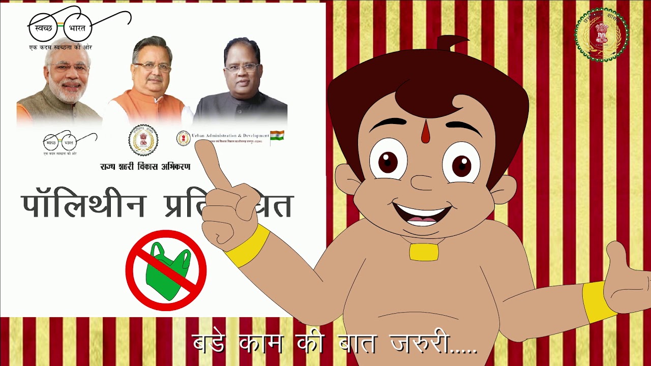 Swachh Survekshan 2018 - Theme Song - Chhattisgarh