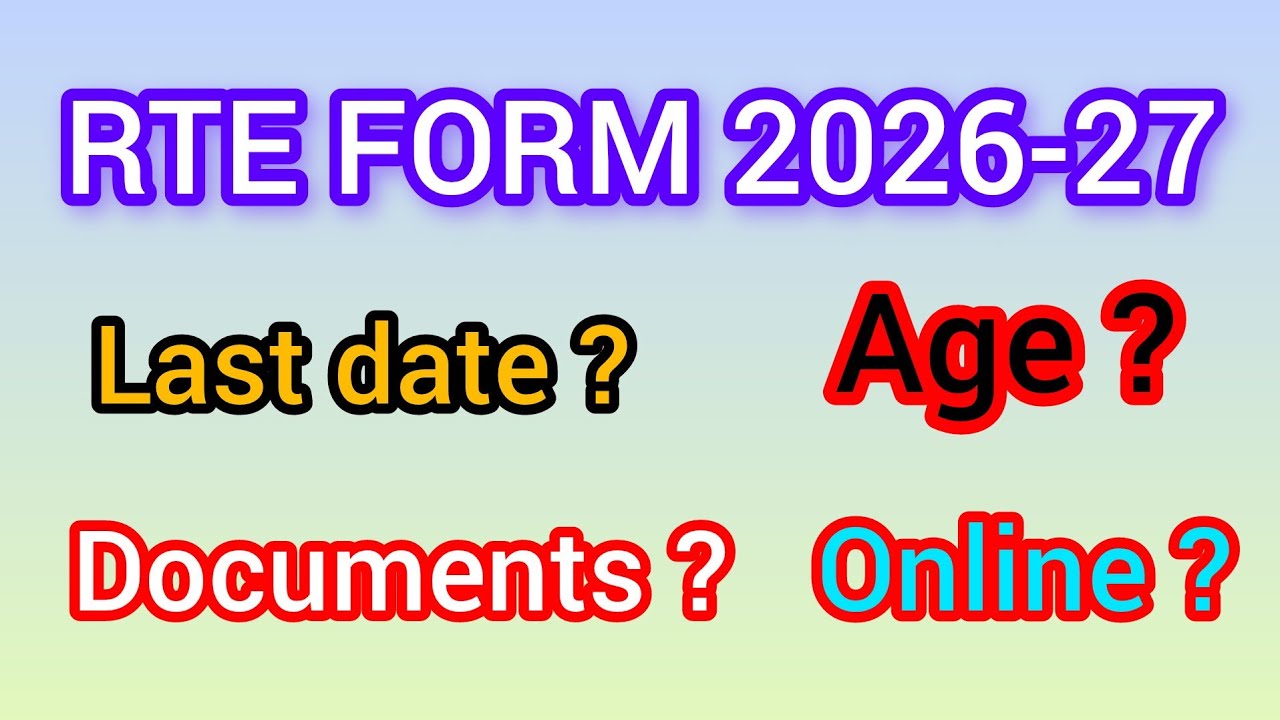 RTE Form 2026 शुरू | किन किन बच्चों का होगा प्रवेश | क्या दस्तावेज चाहिए | निःशुल्क विद्यालय प्रवेश 