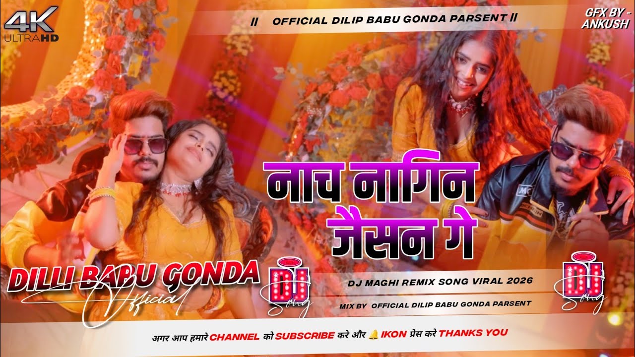 Nach Nagin Jaisan | Raushan Rohi |New Maghi Dj Song | 2026 Dj Gana | नाच नागिन जैसन |Maghi Song 2026
