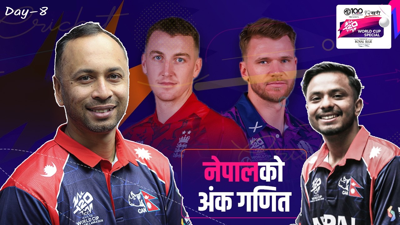 अब नेपालको यात्रा कति कठिन ? | T–20 World Cup Special | Sharad Vesawkar | EP-8