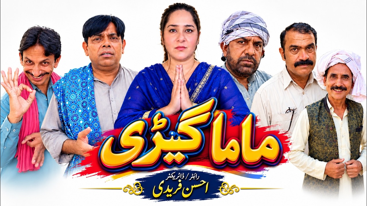 Mama Garri | Saraiki Funny Drama | TP RANG