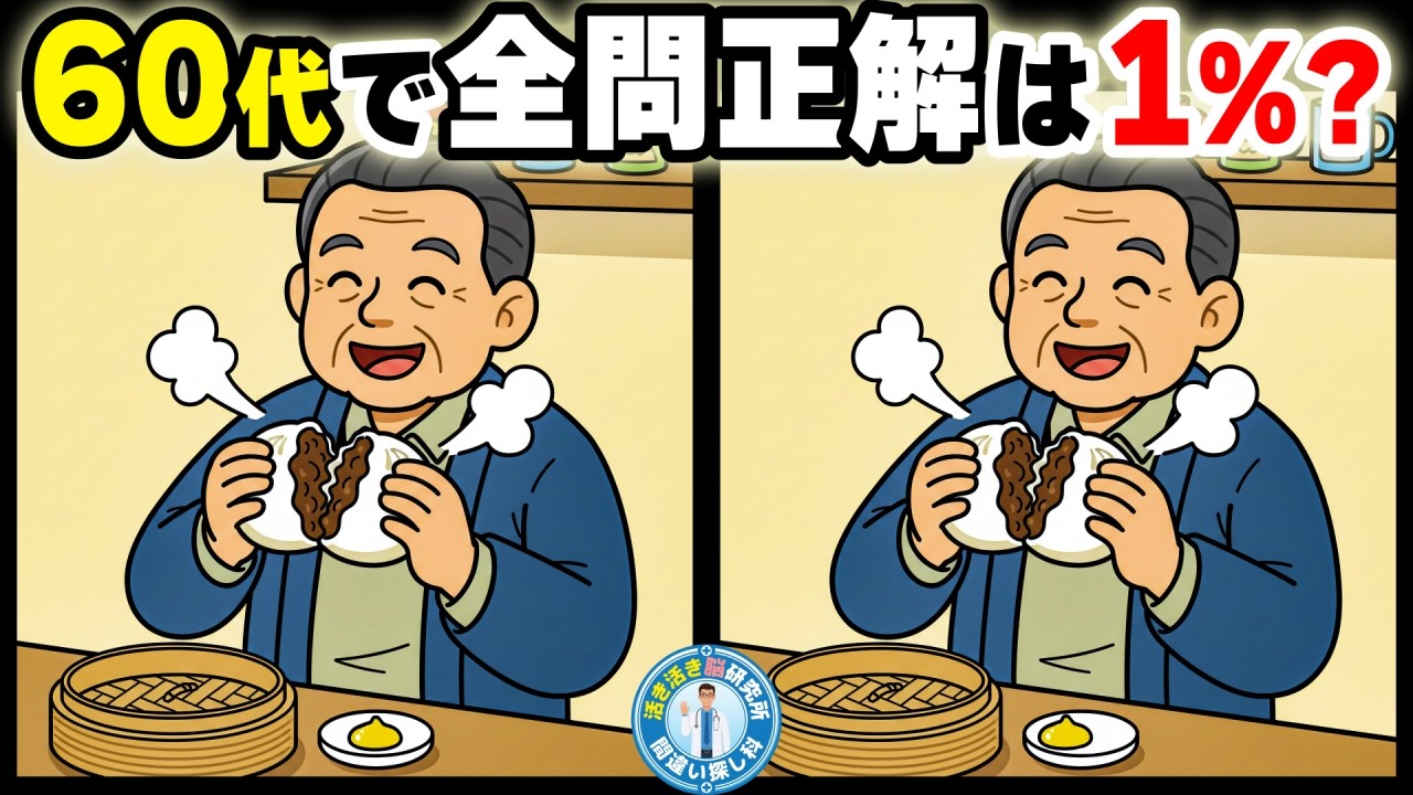 【シニア 間違い探し】昭和の匂いと陽気な音色に癒やされる、至福の大人の脳活10問  No.160