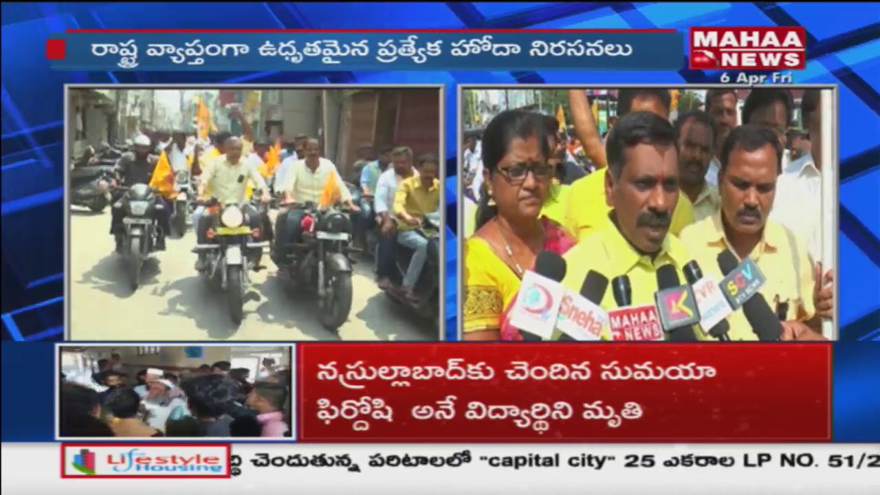 TDP Leaders Protest At Chittoor district | AP Special Status  | Mahaa News