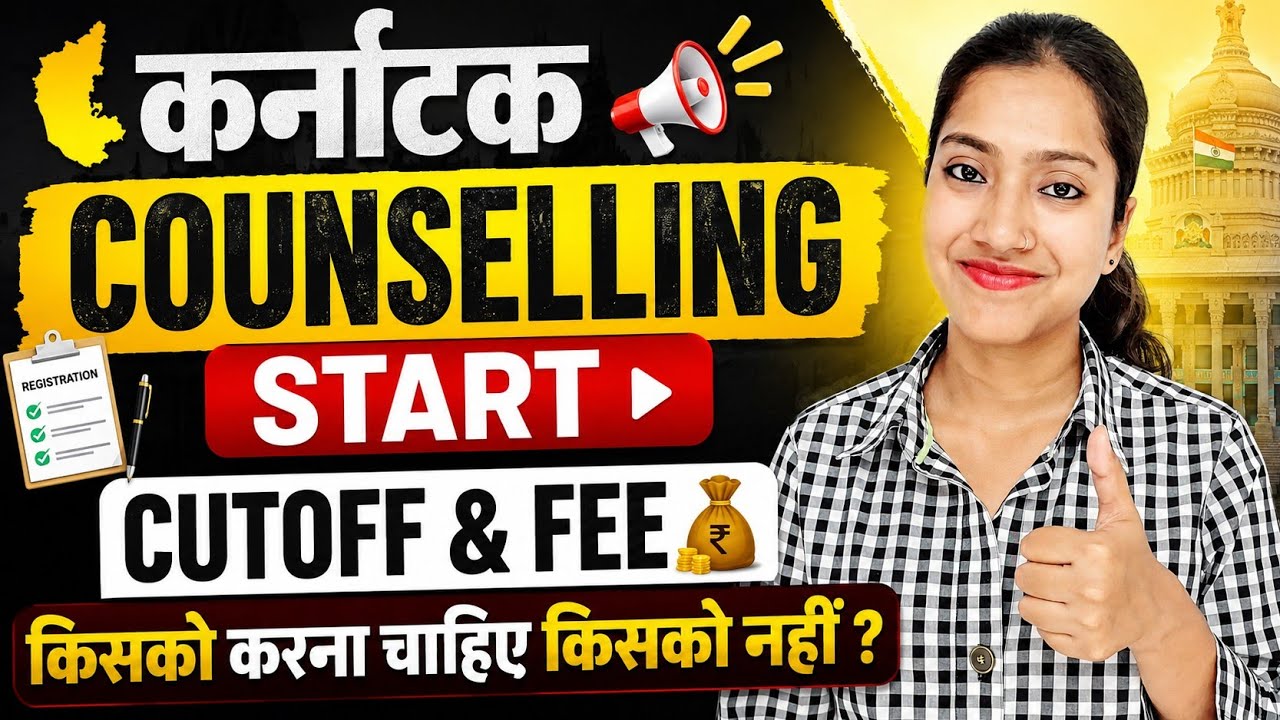 आखरी मौका ‼️Karnataka Counselling Start | GOVT PVT MBBS BAMS BUMS BHMS | Karnataka counselling 2026