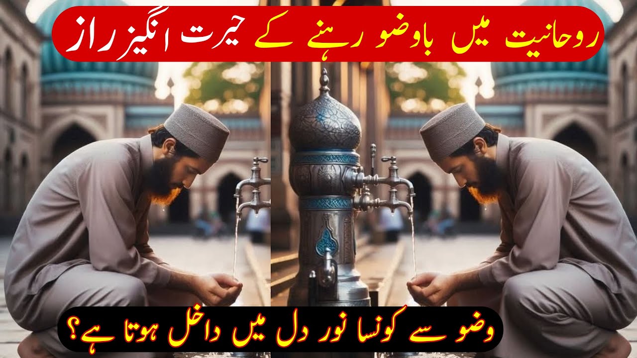 Rohaniyat Main Ba Wuzu Rehne Ke Herat Angez Raaz | Ali Akbar Qadri