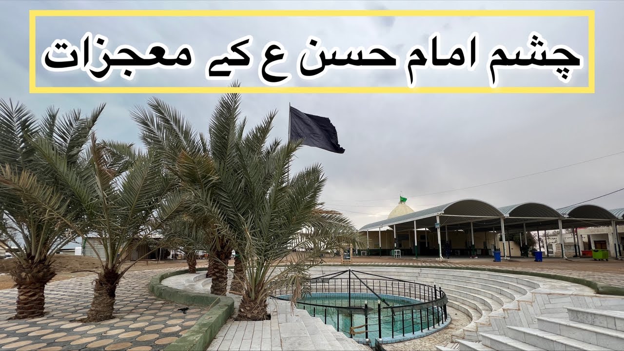 🔴Live - Chashma e Imam Hassan K Mojizat - عین الحسن ع کے معجزات - Cancer Treatment Water - Iraq
