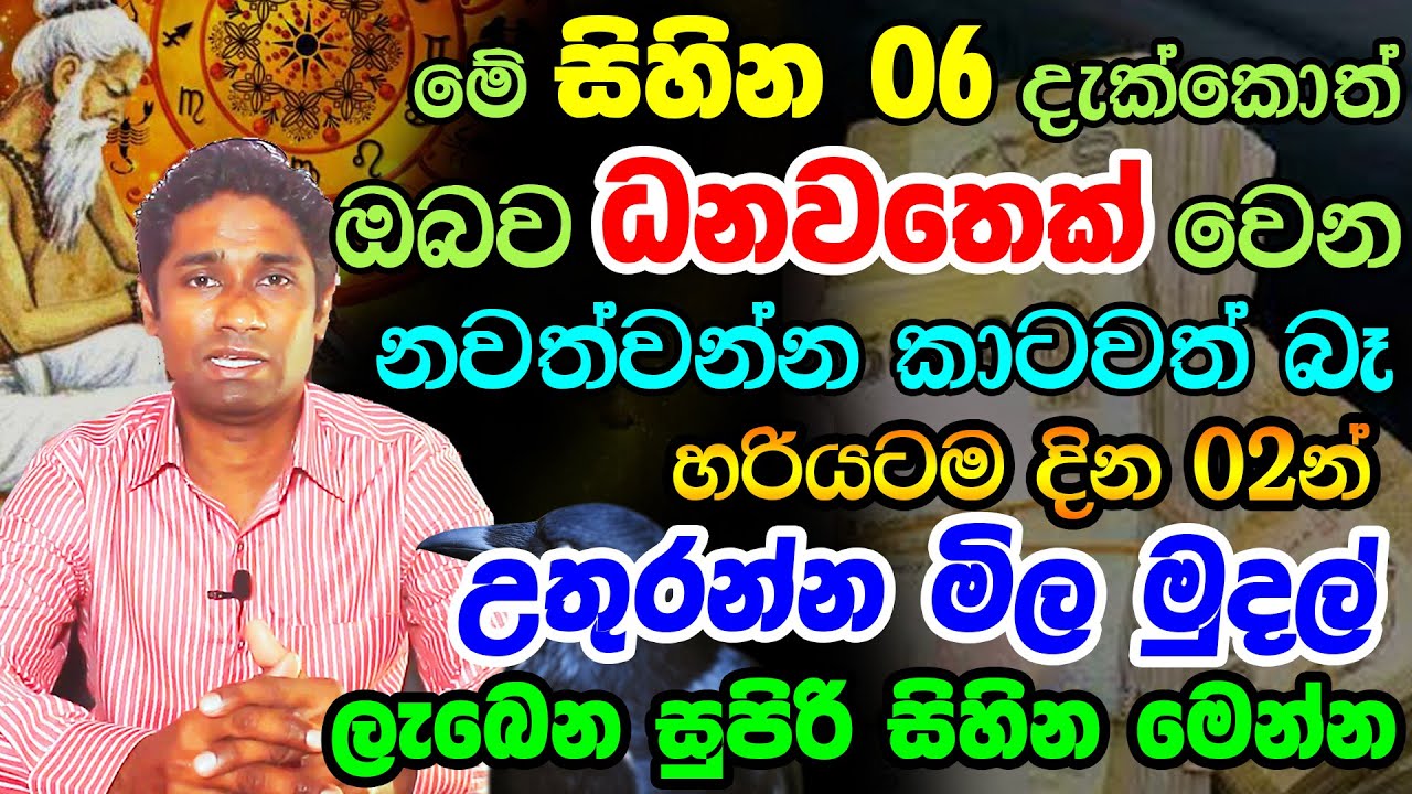 Most Popular Dream Meanings | උතුරන්න මිල මුදල් ලැබෙන සුපිරි සිහින මෙන්න | Money Growth Dreams