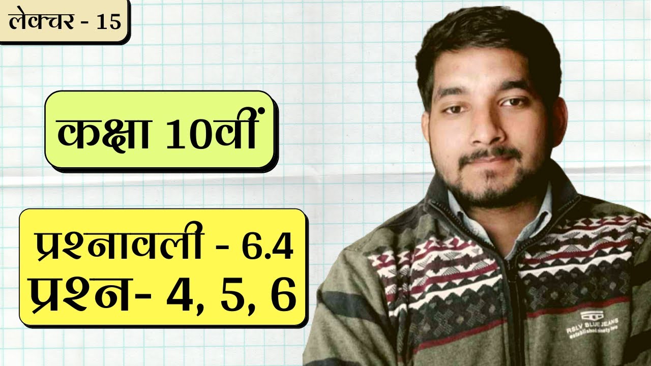 Class 10th ncert math exercise 6.4 question no. 4, 5, 6 in hindi