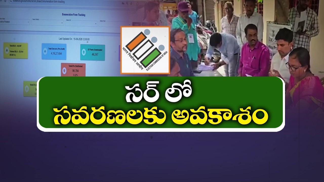 SIRలో కీలక అప్డేట్.. ఓటర్లకు ఆగస్టు 30 వరకు అవకాశం!
