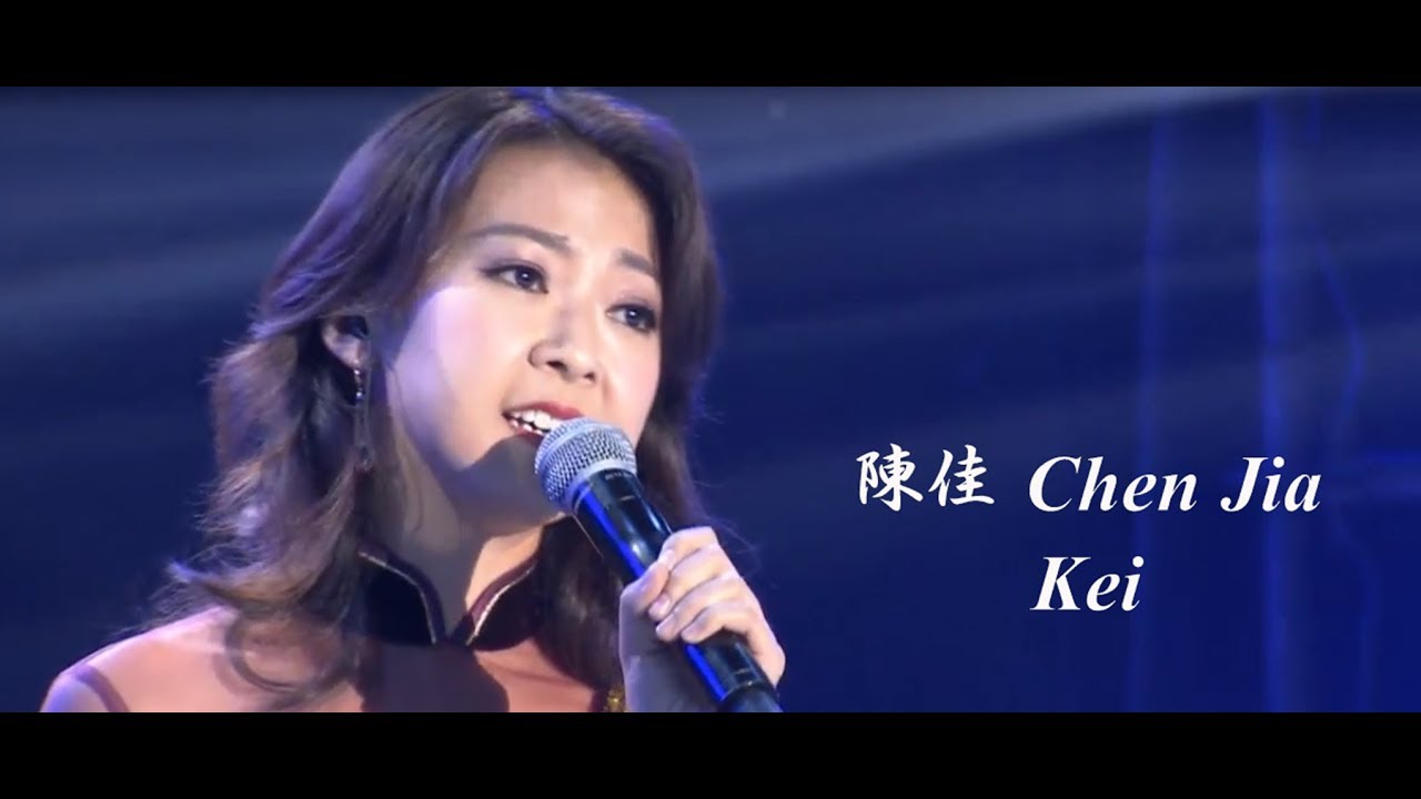 【陳佳 Chen Jia】　月亮代表我的心 ♪♪　漫步人生路 ♪♪　2017.09.24(日)