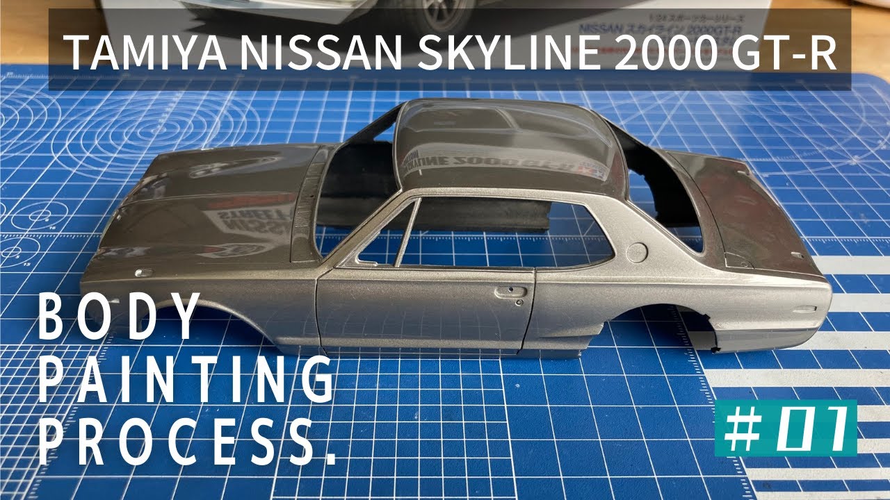 #01 タミヤ 1/24  ニッサン スカイライン 2000GT-R ストリートカスタムを作る
