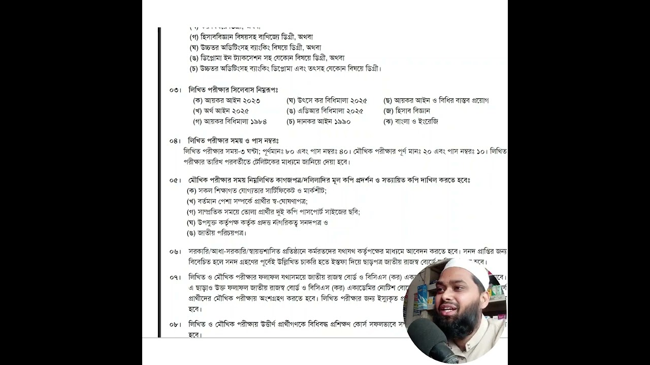 ২০২৬ সালের করআইনজীবী পরীক্ষা বিষয়ে বিস্তারিত আলোচনা