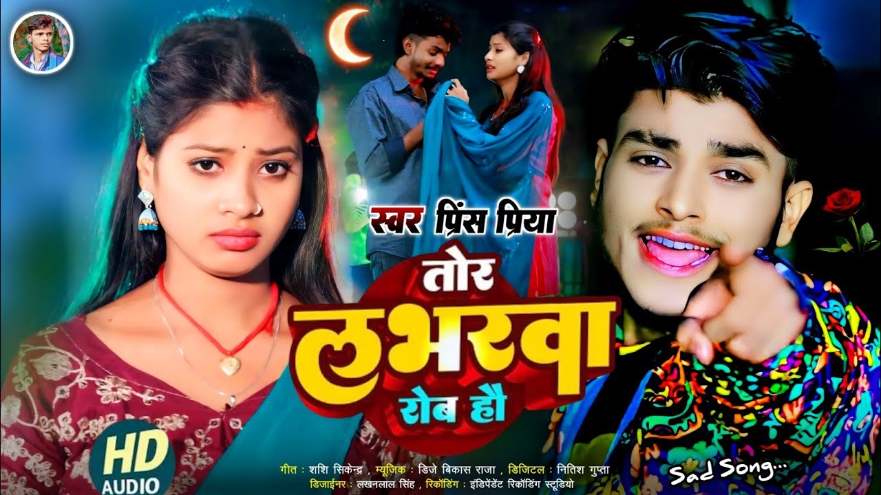 #तोर लभरवा रोब हौ#sad song Dard bhara Gazal geet#Jakhmi jukebox bewafai#Non Stop 2026 ka gana new🥀💔