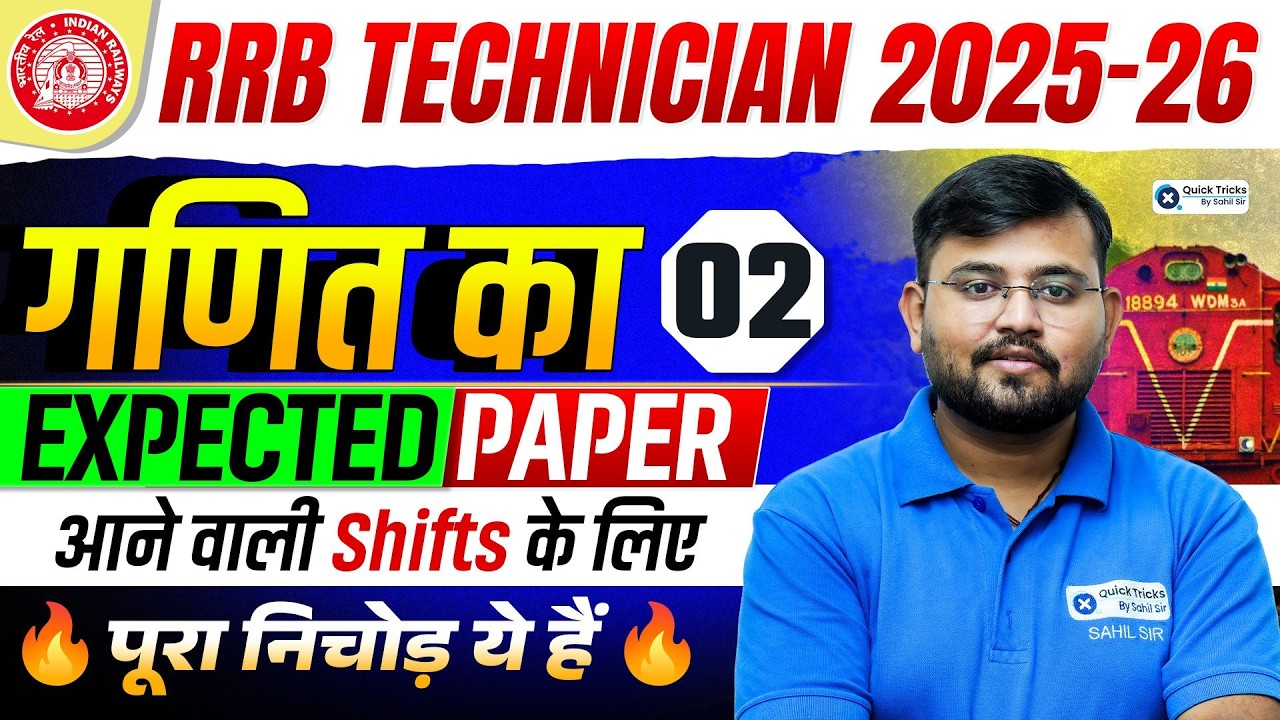 RRB Technician 2025 Maths Expected Paper 02🔥 | Next Shifts के लिए Important Question 💯 | Sahil sir
