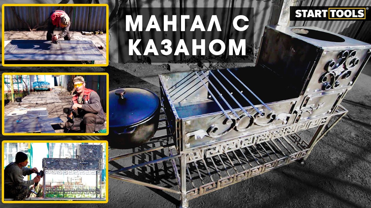 Мангал 2 в 1 для шашлыка и казана. Как сделать мангал своими руками из металла