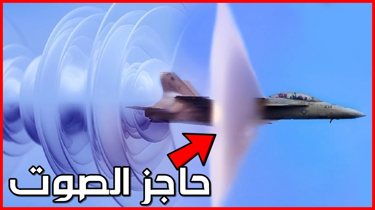 2020 هذا ما يحدث عند تجاوز الطائرة لسرعة الصوت, ستنصدم |  أسرع 10 طائرات في العالم!!