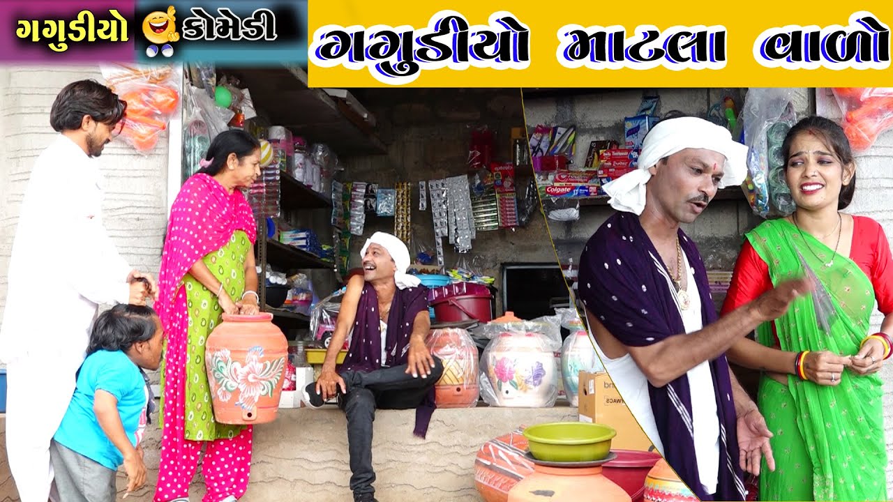 આપડા માટલા વિદેશ માં જાય‌ | Gagudiyo Matla valo | New Gujarati Comedy | 2025 @naklankstudio1794