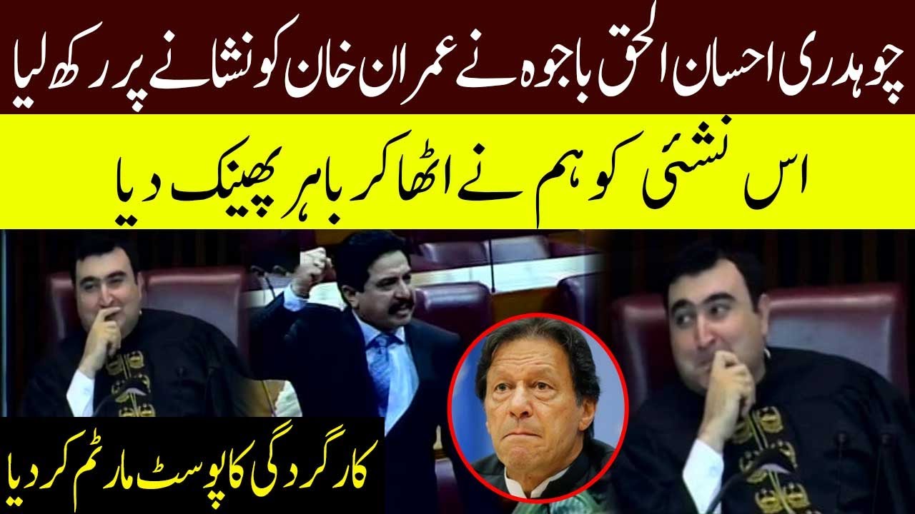 Is Nashai Ko Hum Ne Bahar Phenk Dia | Ehsan Ul Haq Bajwa Ne Imran Khan Ko Nishane Par Rakh Lia