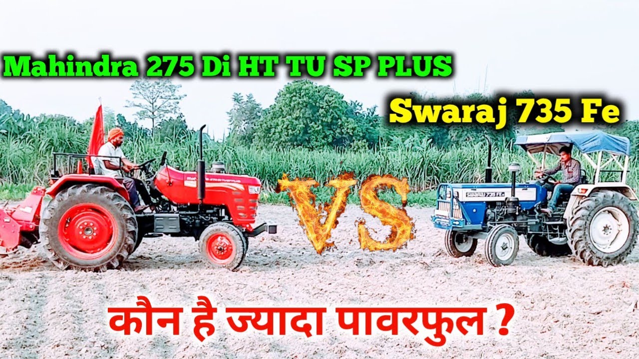 🔥Mahindra 275 Di HT TU SP PLUS   v/s SWARAJ 735 FE | कौन है ज्यादा पावरफुल ? | tractor Sale in Bihar