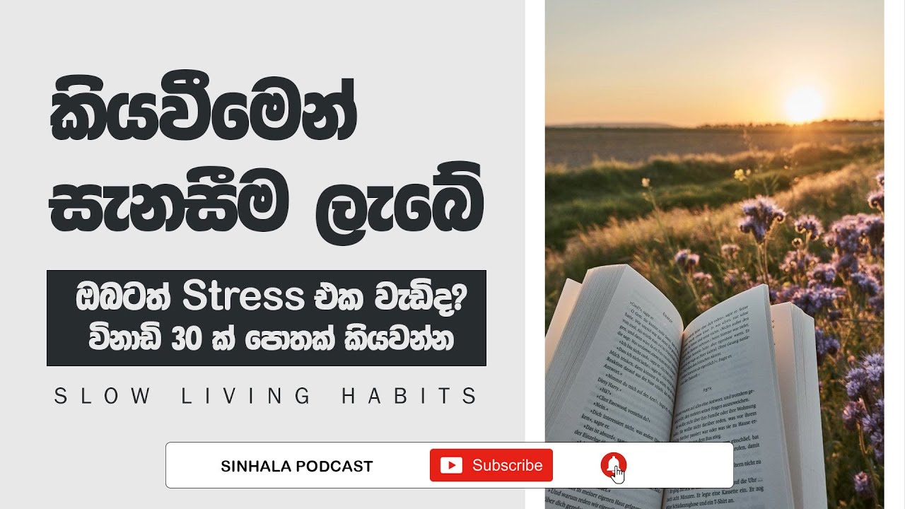 Sinhala Podcast | Importance of Reading | Increasing Your Memory | 2023.01.18