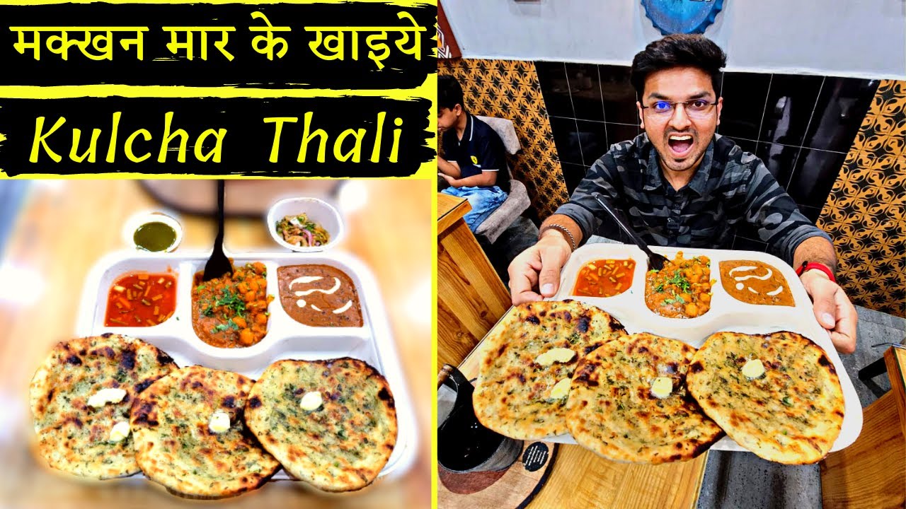 इसे कहते हैं असली Punjabi खाना | Kulcha Thali @ Yaaran da Adda | Kulcha Platter | IBC24 Food