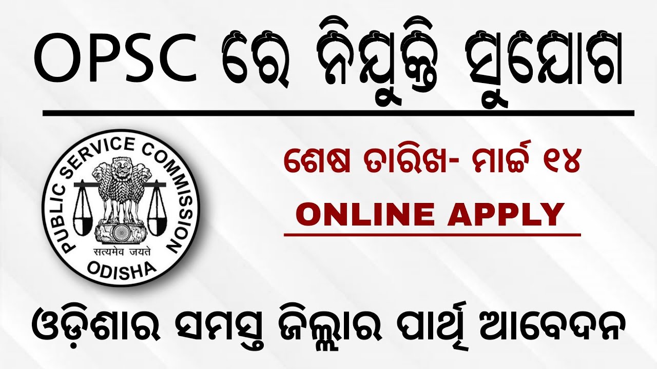 OPSC Assistant Professor Recruitment 2021 | Odisha Daily Job Update | OPSC Vacancy