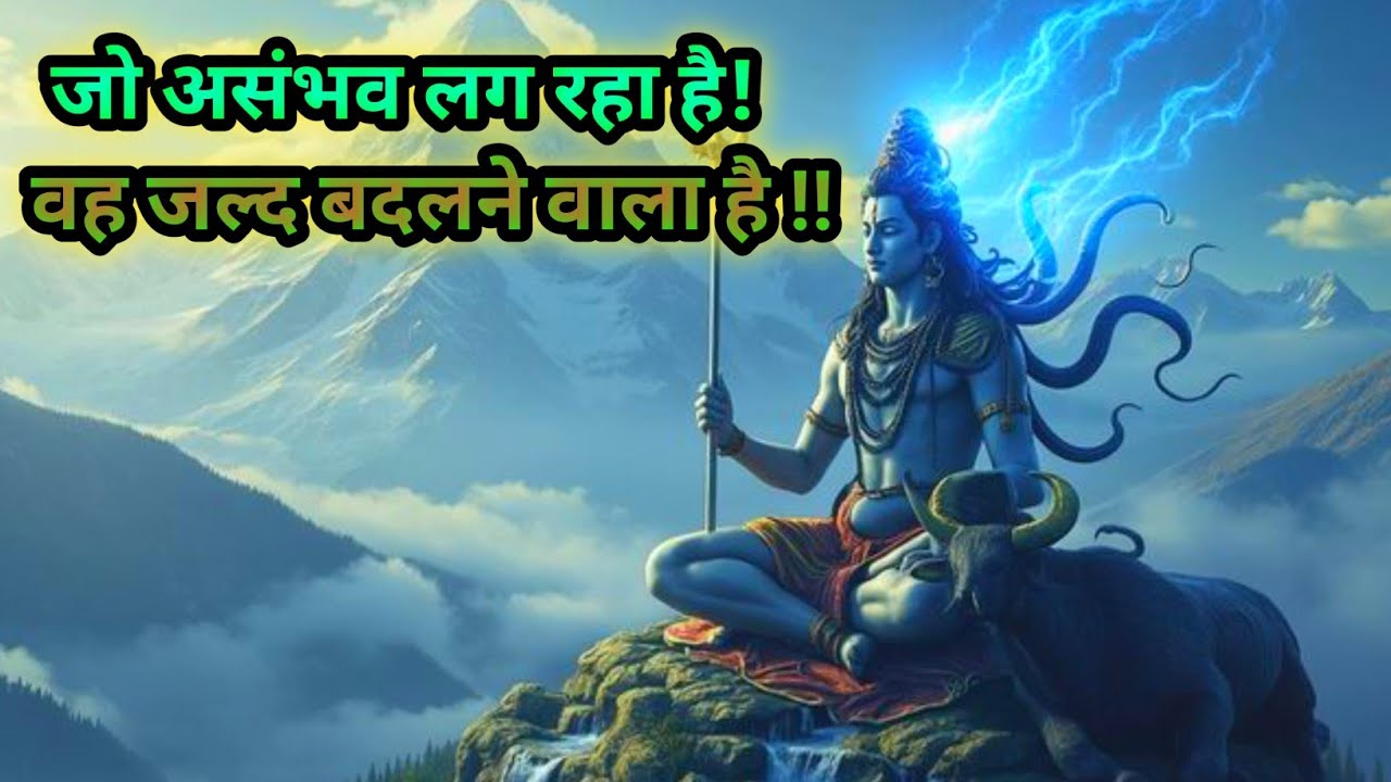 🔱जो असंभव लग रहा है! वह जल्द बदलने वाला है !!🌺🌺