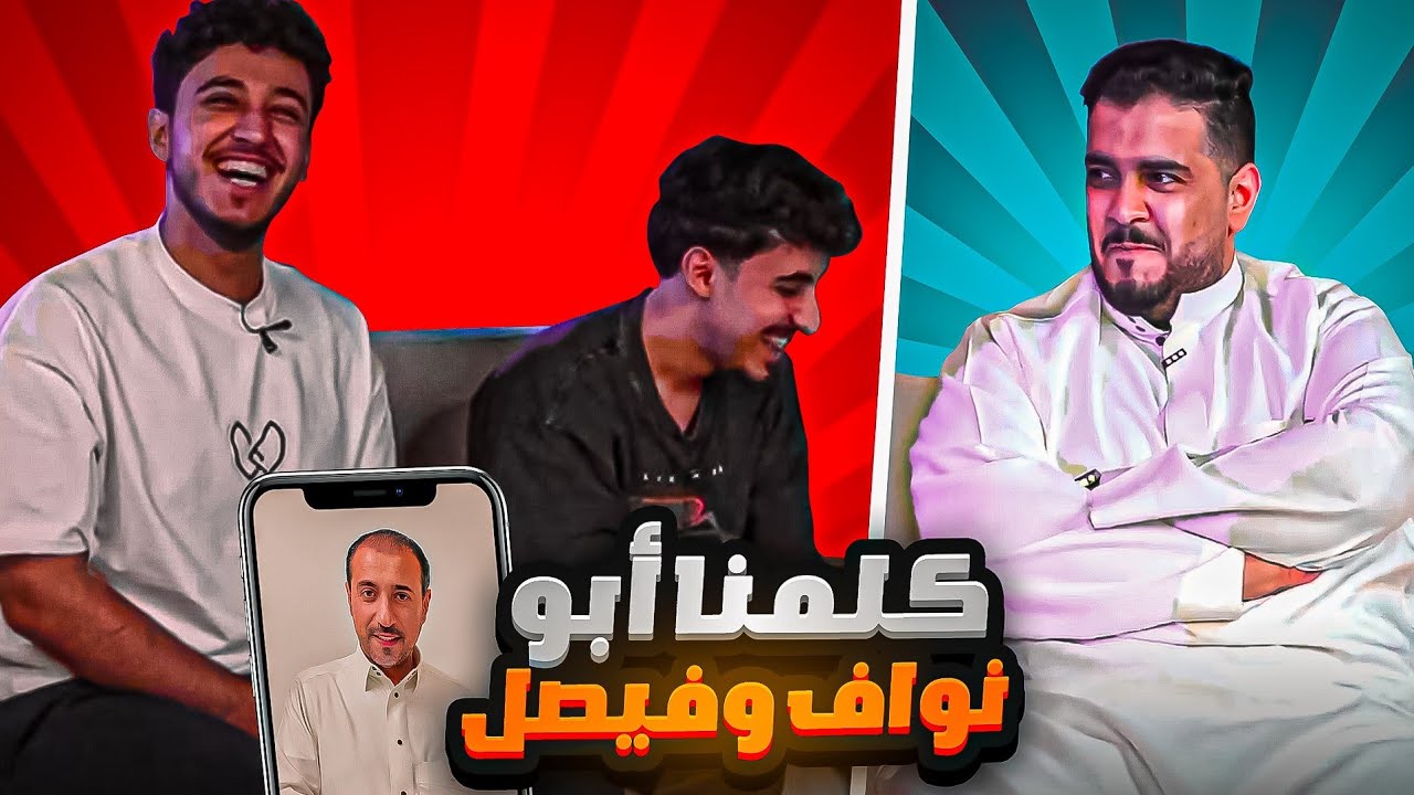 #جمعتنا : طفولة لوكو برذرز و ليه نواف كان بينسجن 😳!