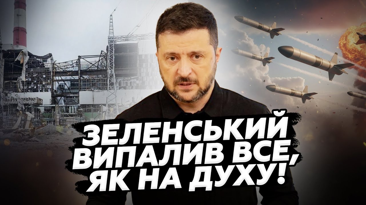 ⚡️ТЕРМІНОВО! Зеленський НЕГАЙНО ВІДРЕАГУВАВ на обстріл Києва. Оголосив ПОТУЖНІ РІШЕННЯ проти Кремля