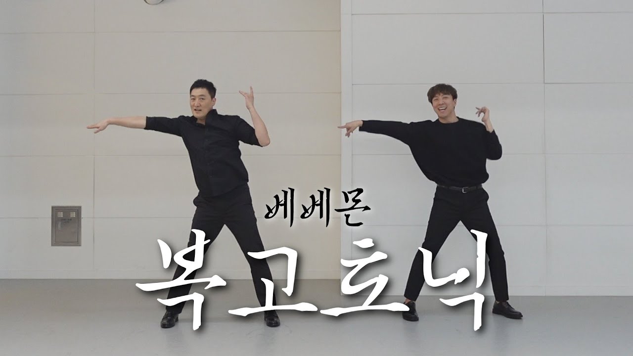 베베몬 '복고토닉' 안무 / Bebemon 'Bokkotonic' (Dance cover)