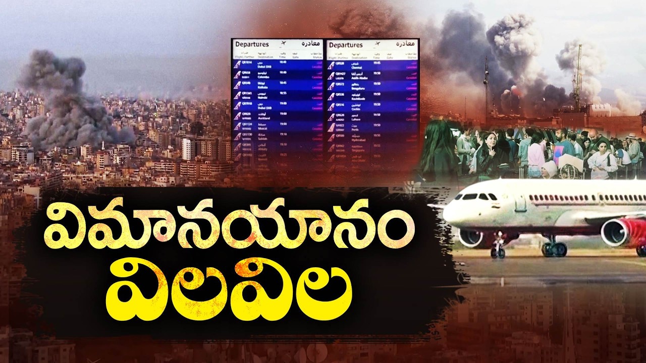 Airlines Struggle as Middle East Conflict Disrupts Flights | Idisangathi