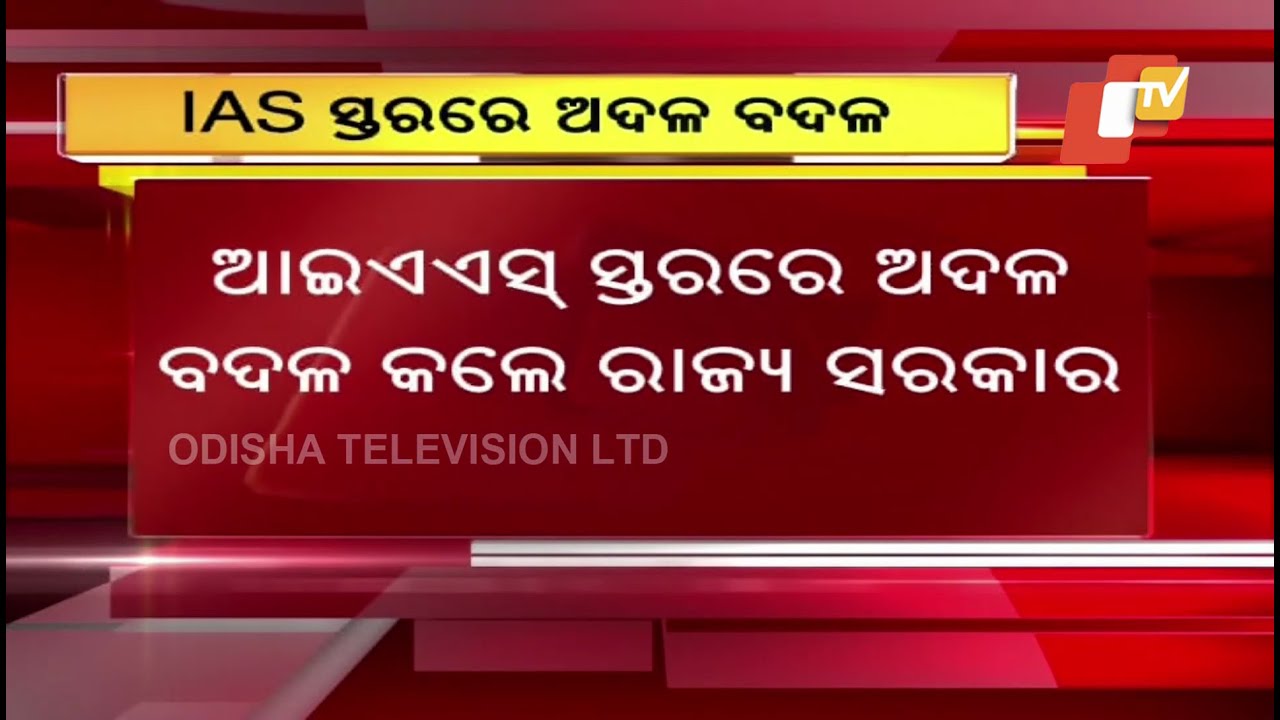 Odisha effects IAS reshuffle, Sanjay Kumar Singh given added responsibility of Rural Development