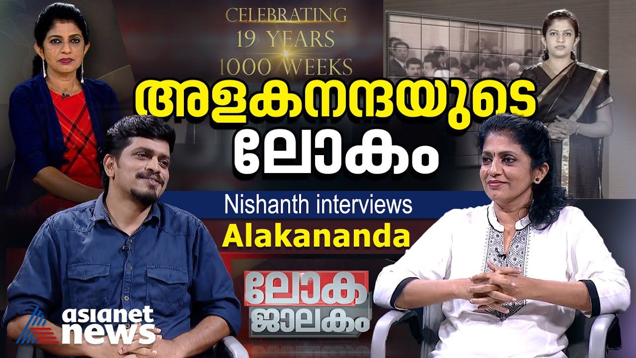 'അവതാരകർ അന്ന് സൂപ്പർ സ്റ്റാറുകളായിരുന്നു...' | Nishanth interviews Alakananda