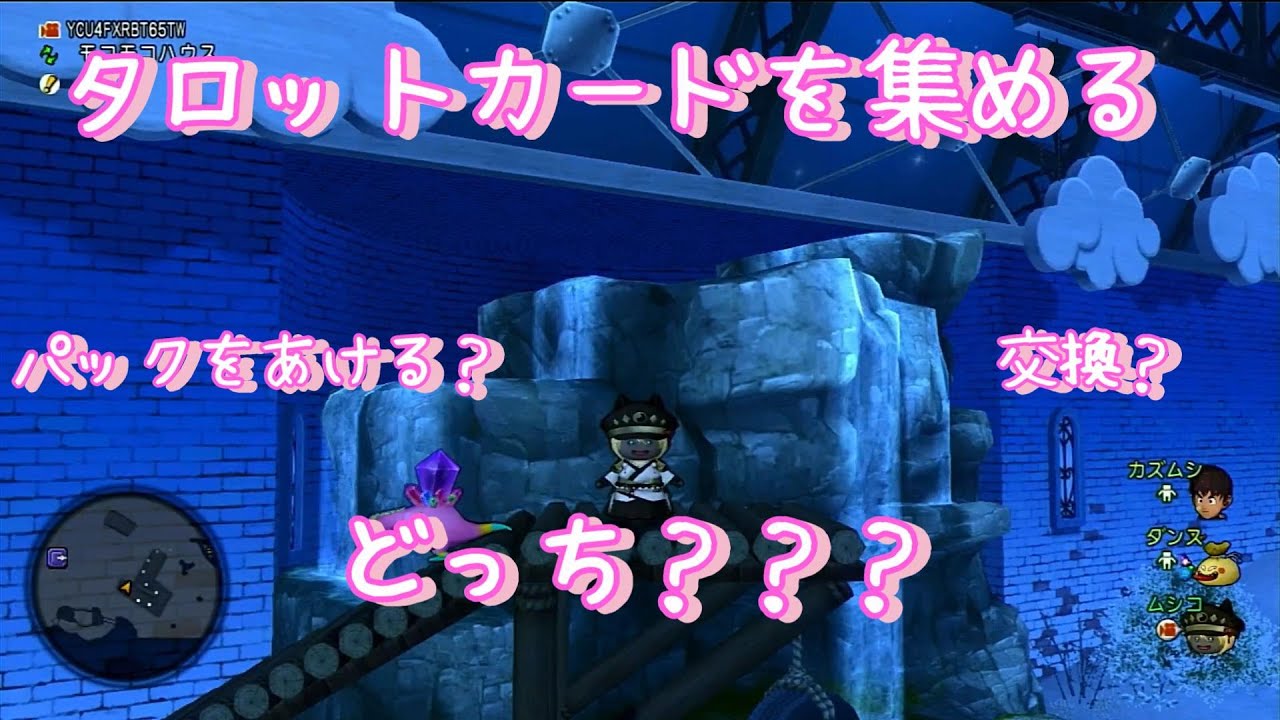 ドラクエ動画新第13弾【タロットカードどう集める？】